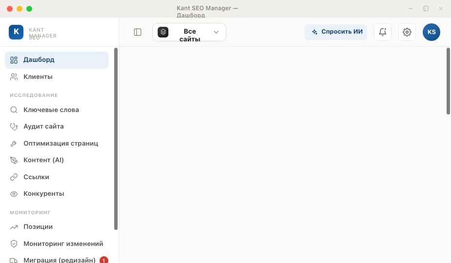 Kant SEO Manager — дашборд платформы